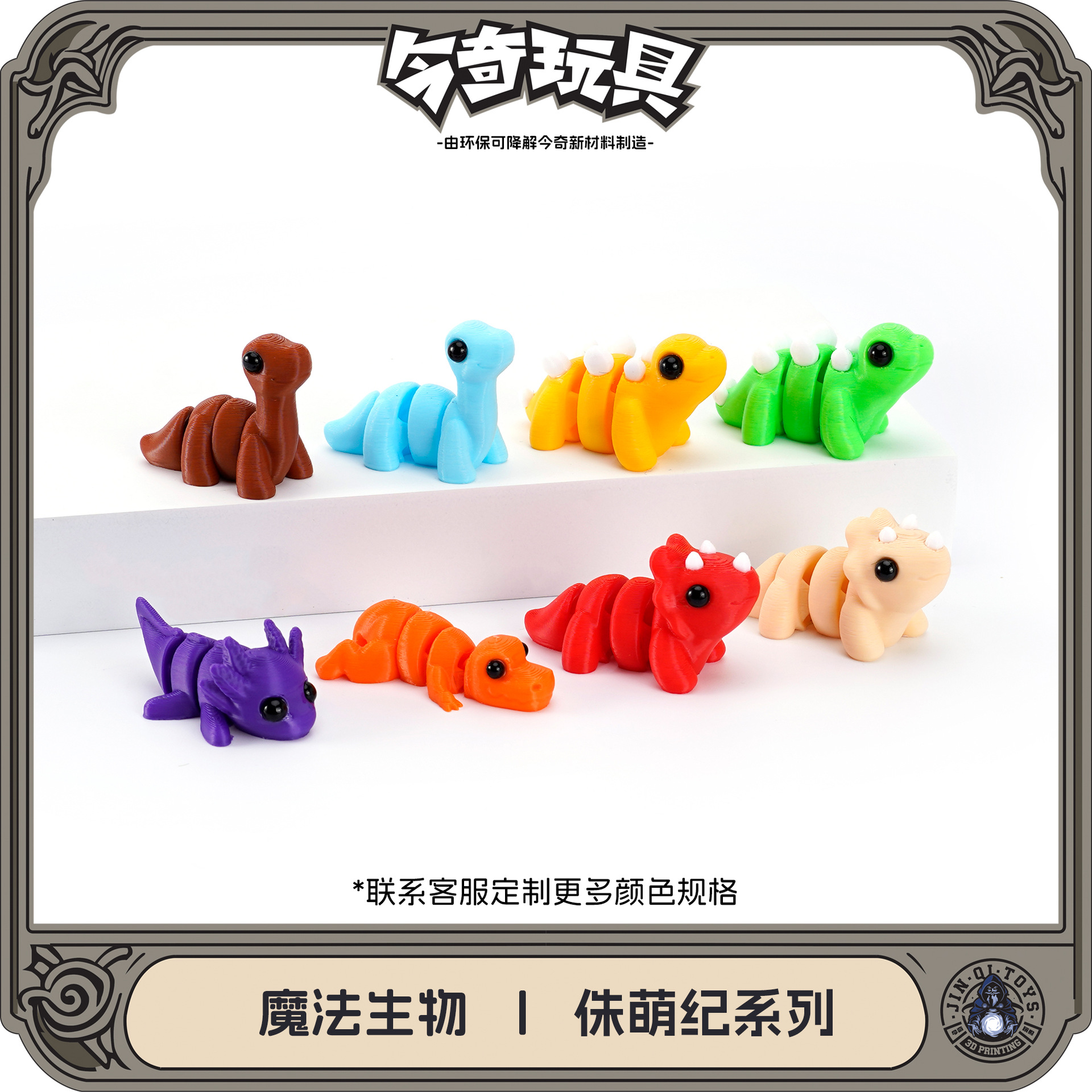 Jurassic Series magical creatures, ancient dinosaurs, cartoon cute pets 3d toys, cute and fun ornaments details Picture
