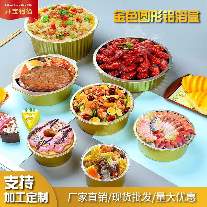 开宝铝箔餐盒5000ml圆碗带盖烤鱼小龙虾外卖打包盒简约专用大容量产品图