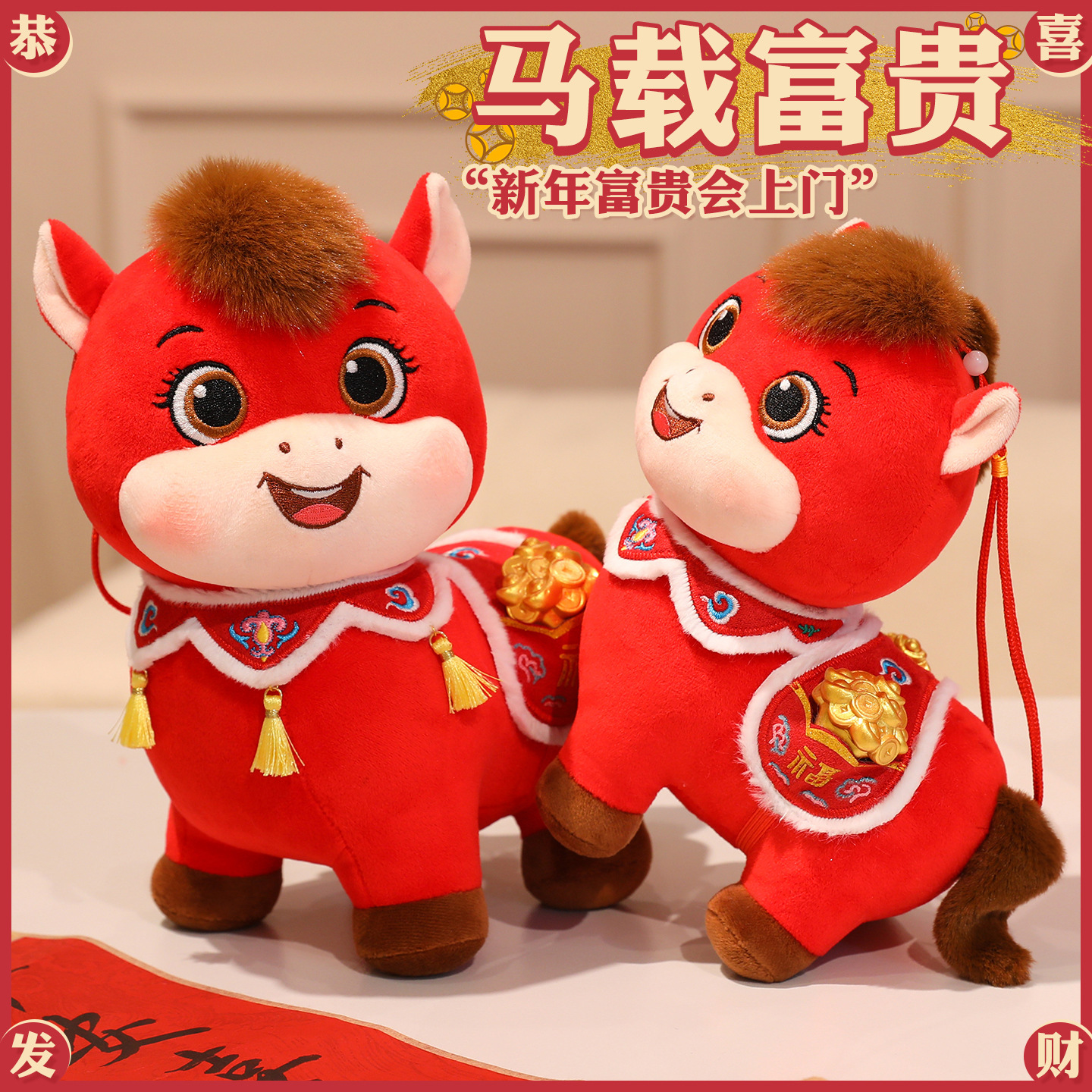 2026马年吉祥物生肖马公仔娃娃新年玩偶毛绒玩具公司年会活动礼品