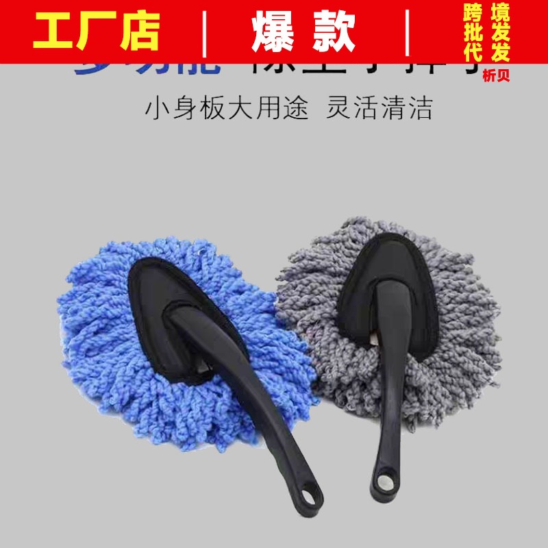 Car supplies, interior cleaning, small wax mop, car cleaning mop, dust duster, car dust sweeping, car washing mop, wax mop