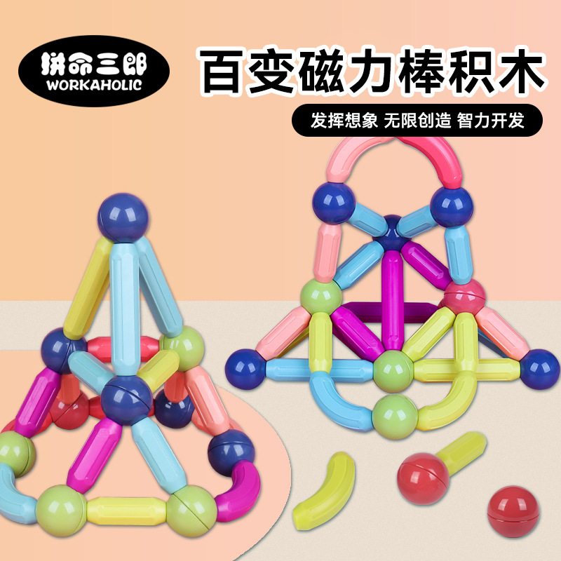 磁力棒儿童益智玩具早教智力开发男女孩造型拼装磁力积木磁力拼搭