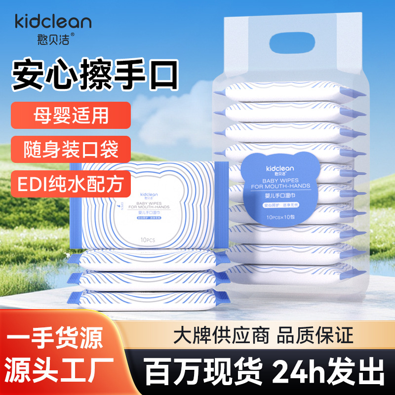 婴儿湿巾新生儿童宝宝手口专用婴儿湿巾家用湿纸巾小包装批发日用