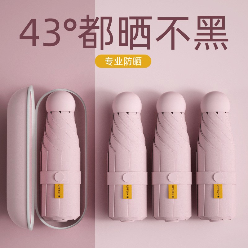 Umbrella wholesale, folding umbrella, high-end feel, sunshade capsule umbrella, sun protection and UV protection, all-weather and all-weather five-fold sun umbrella