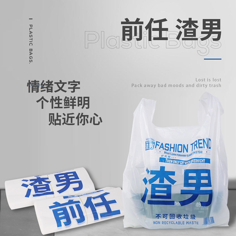 渣男前任背心塑料袋白色外卖打包方便袋新料笑脸袋超市购物胶袋细节图