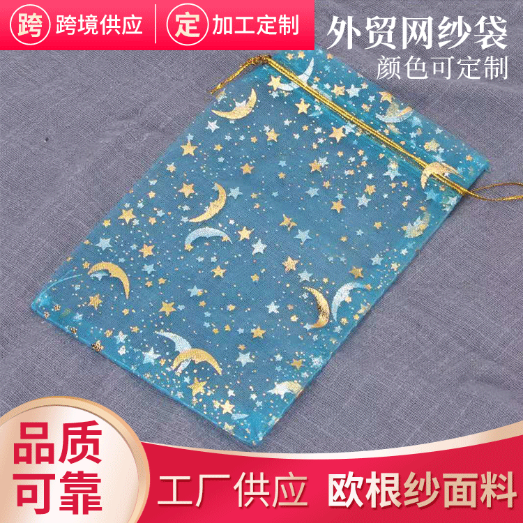 小纱袋糖果装喜糖珍珠束口纱袋透明包装袋子网纱袋跨境定制批发