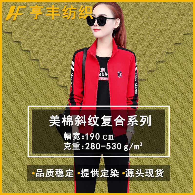 美棉斜纹复合面料复银狐绒牛奶丝超柔澳粒绒按需求做货复合布