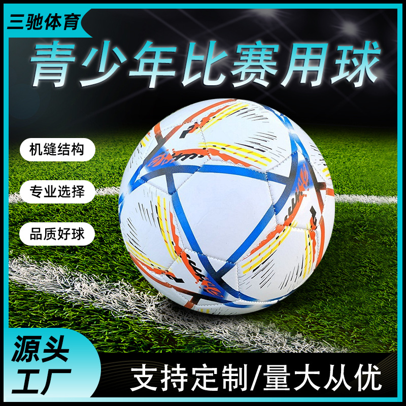 No.5 PVC máquina de fútbol cosido blanco y negro copa mundial de fútbol campus juego de entrenamiento engrosado adulto estudiantes niños wholesale parche No.5 PVC máquina de fútbol cosido blanco y negro copa mundial de fútbol campus juego de entrenamiento engrosado adulto estudiantes niños wholesale parche