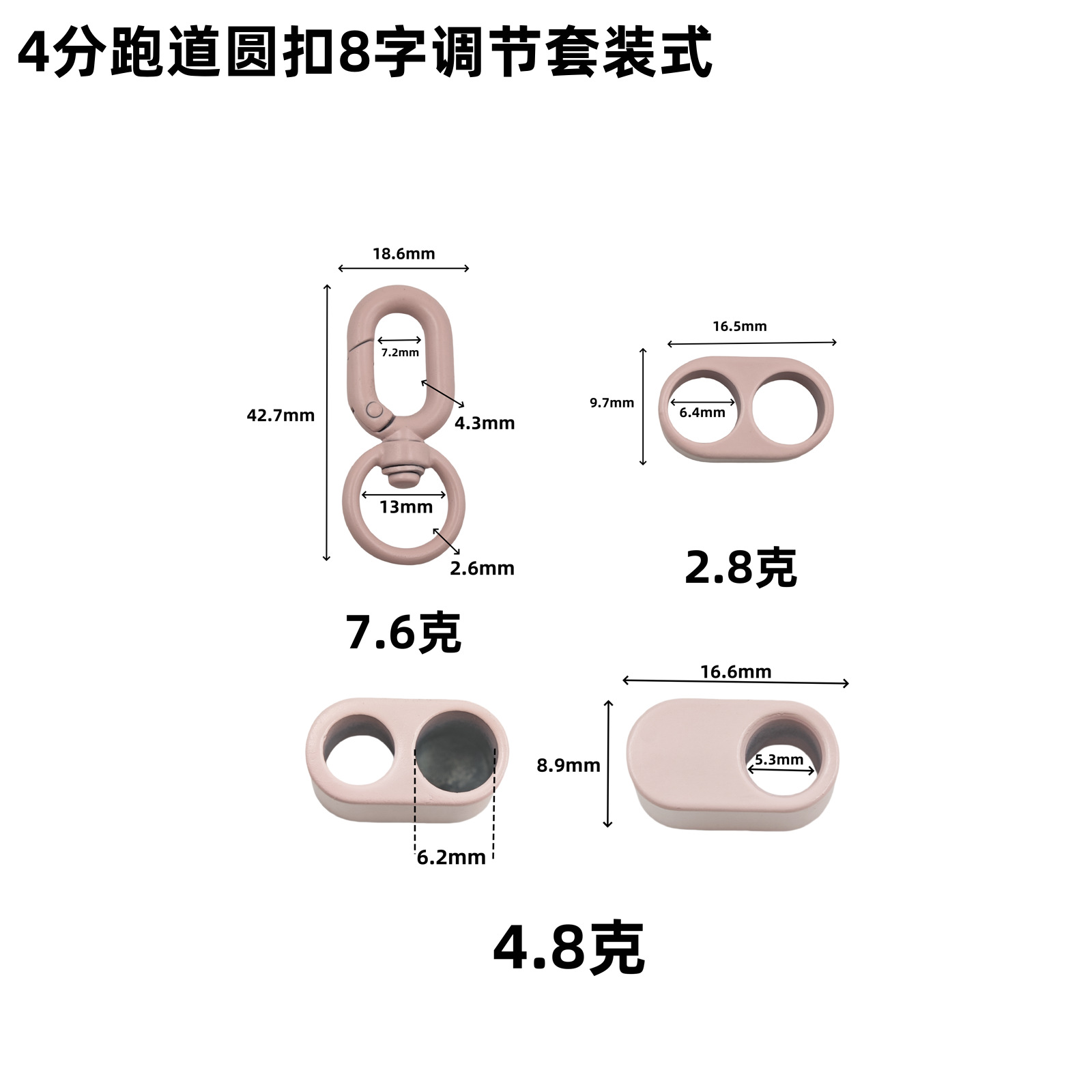 DIY bag toy pendant 8-shaped buckle zinc alloy baked paint jewelry accessory, girl pink and dainty keychain set Item Picture