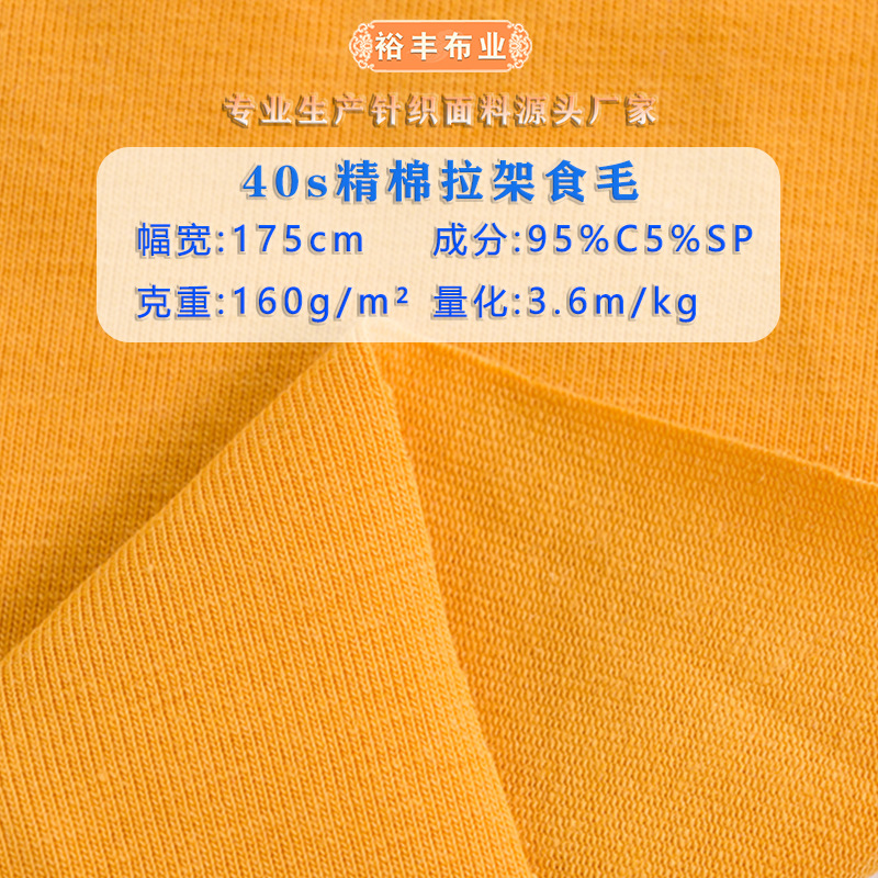 40s全棉拉架食毛汗布 精棉单面针织布 莱卡棉弹力面料夏季t恤面料