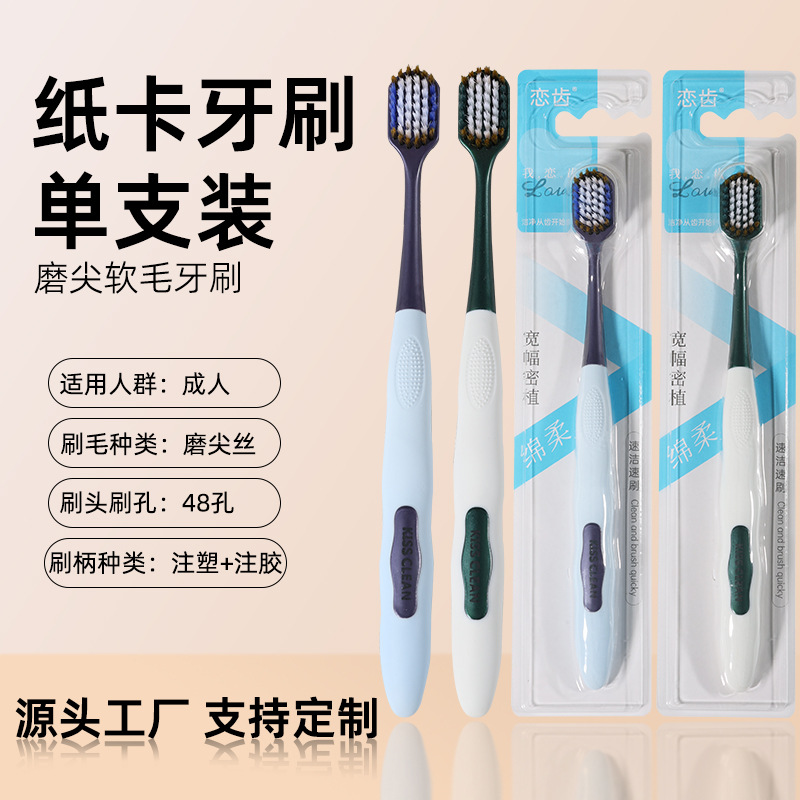 山姆同款牙刷宽头家庭独立包装商超挂卡成人软毛牙刷家用牙刷热销