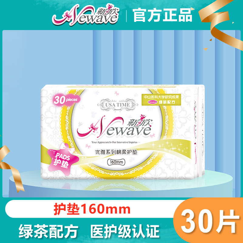 新欣优雅系列护垫160mm丝薄姨妈巾绿茶清爽透气棉柔卫生巾30片