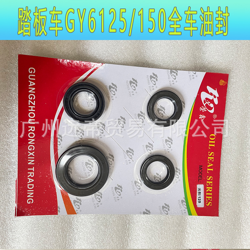 助力踏板车光阳豪迈GY6125/150仿福喜仿鬼火曲轴油封迅鹰全车油封                         产品图