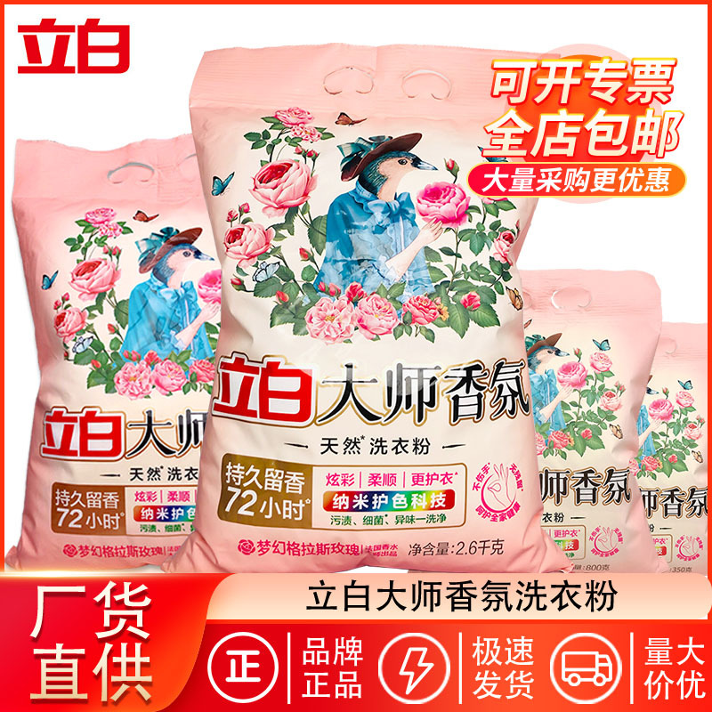 立白大师香氛洗衣粉10斤量批正品家用持久留香柔顺护衣洗衣服厂家图