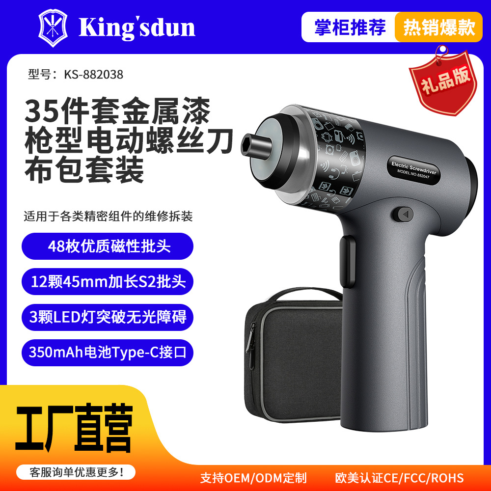 小型家用35合1电动螺丝刀套装家俱组装维修省力高效布包