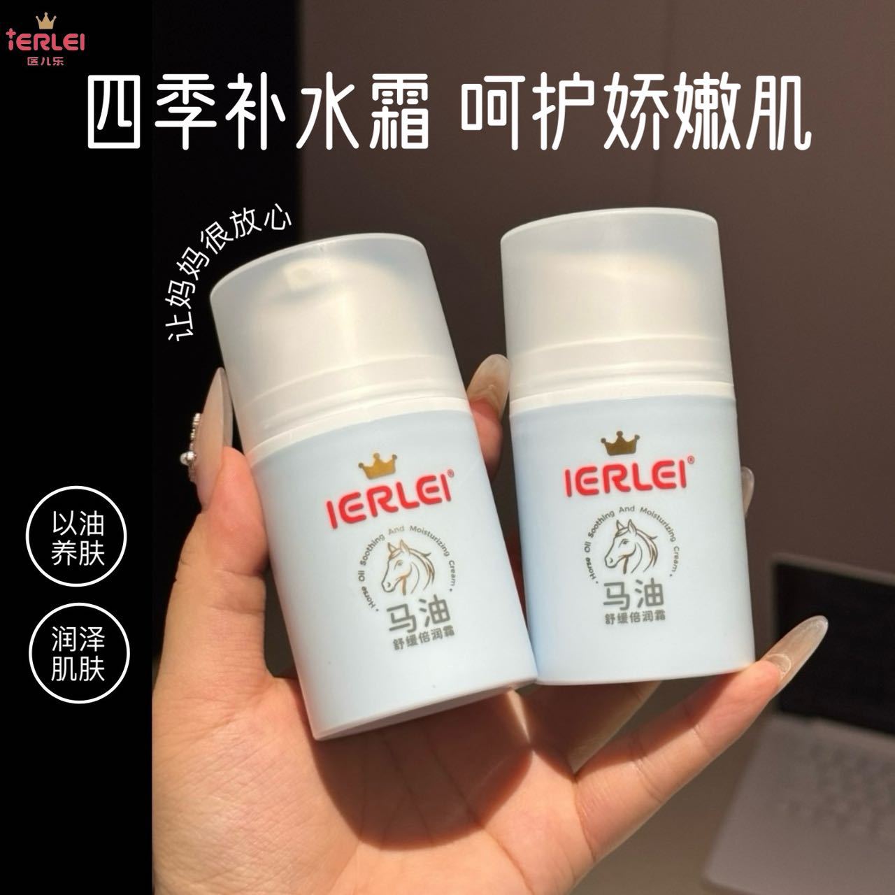 医儿乐IERLEI新包装马油婴儿面霜秋冬面霜婴儿润肤霜月龄1-6月产品图