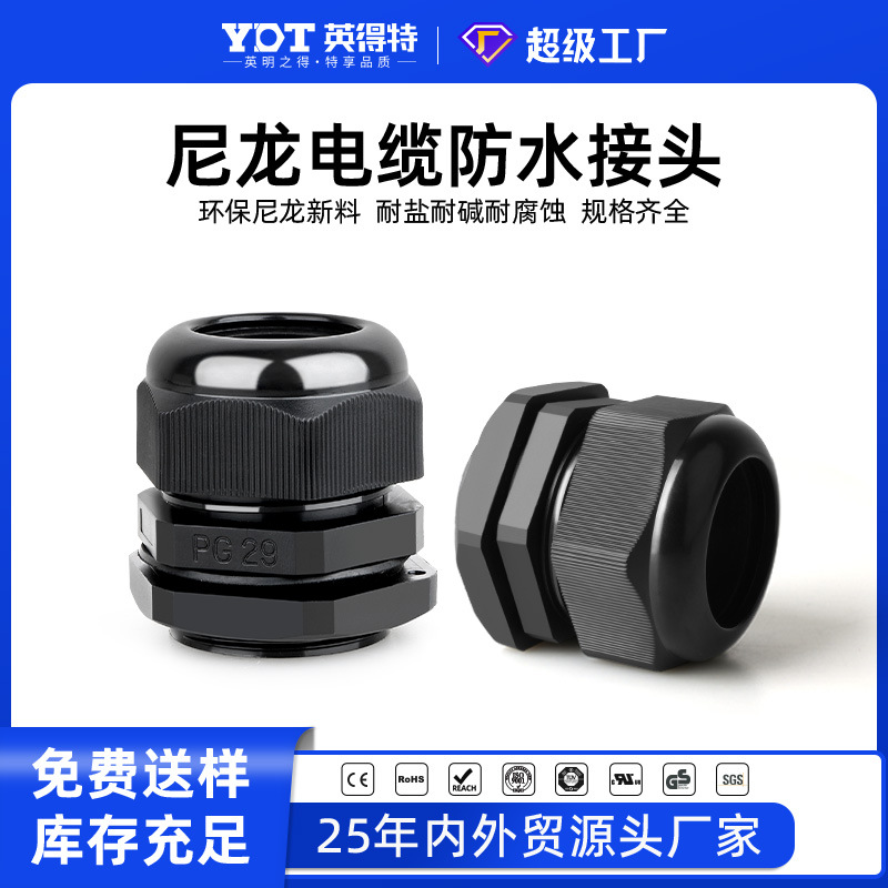 Yingdete cable waterproof connector, nylon cable, Glen head PG/M plastic sealed connector, double head full figure