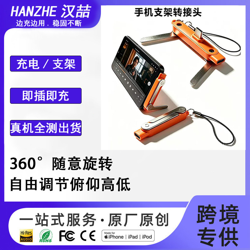 跨境热卖Type-C多功能手机旋转支架充电线不挡手适用安卓华为萍果
