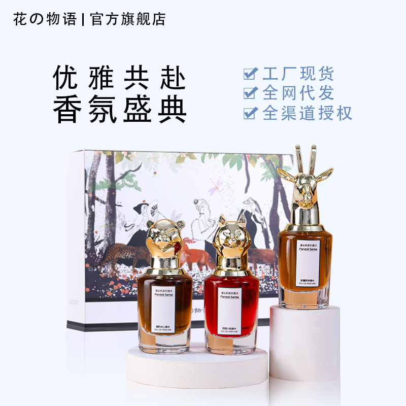 花之物语兽首香水套装男士女士香氛礼盒装抖音直播淡香香型留香
