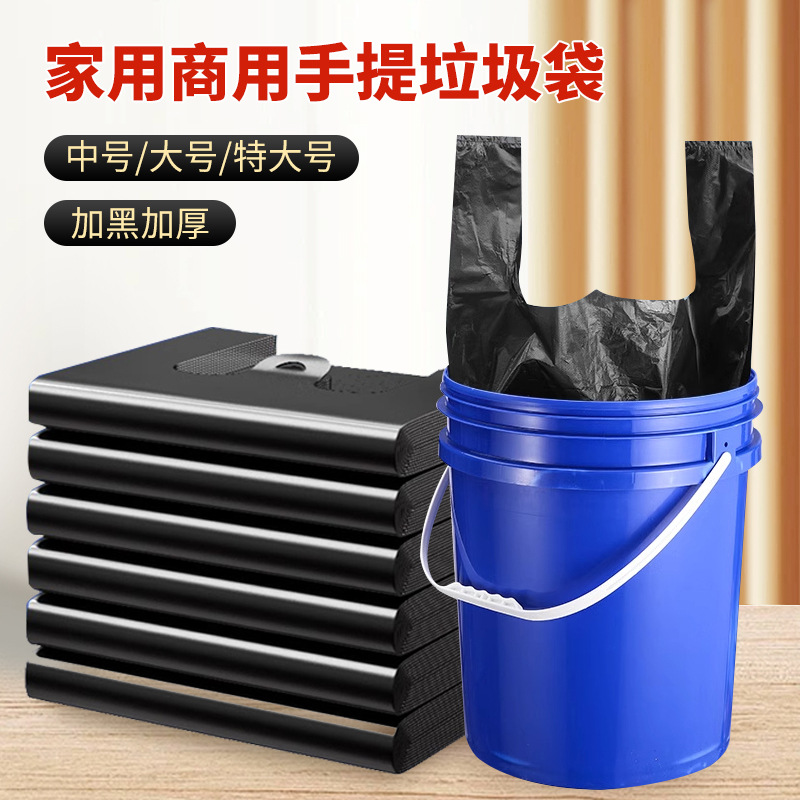 大号特厚加厚垃圾袋手提式背心黑色家用厨余厨房商用大水桶塑料袋