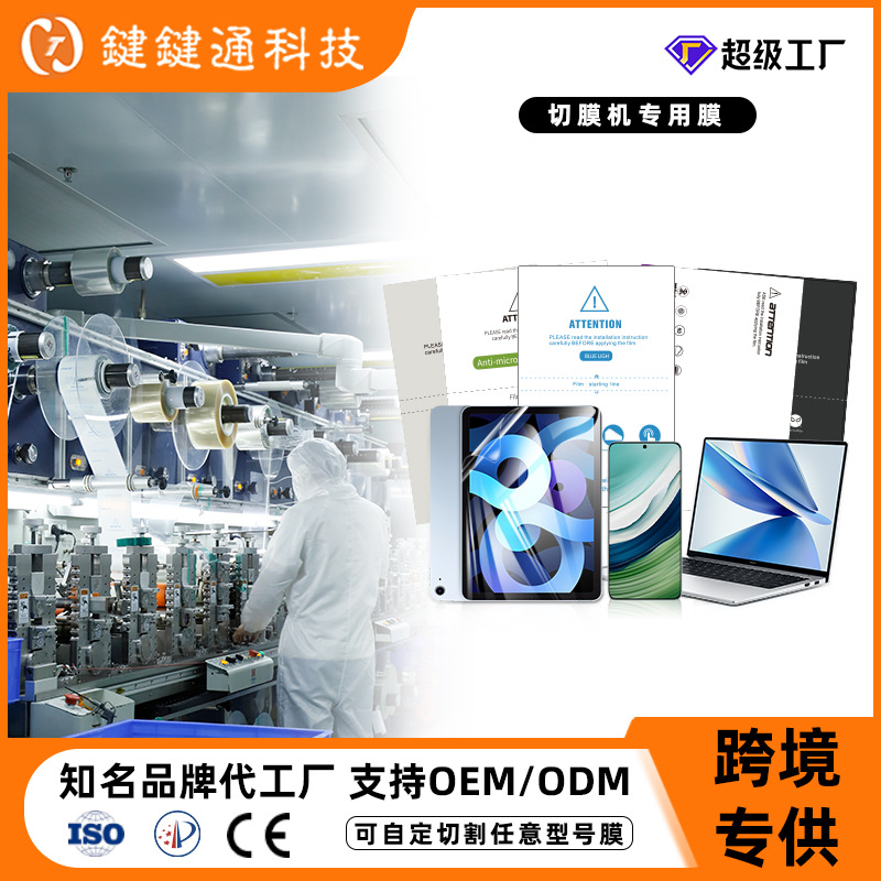 Special film for film cutting machine, water-based film, freely cut uv light-curing film, mobile phone cutting film, blue light frosted anti-peeping film details Picture