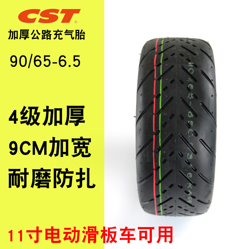 CST正新11寸电动滑板车充气公路胎Dualtron90/65-6.5内外胎轮胎