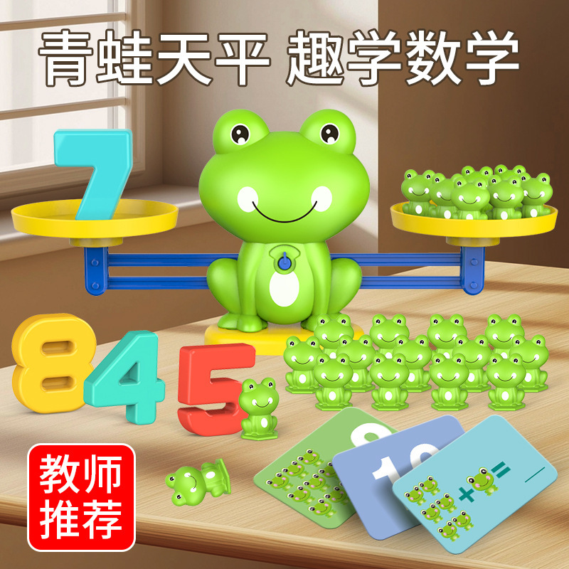 数学天平青蛙儿童幼儿园数字加减益智逻辑思维训练早教益智玩具