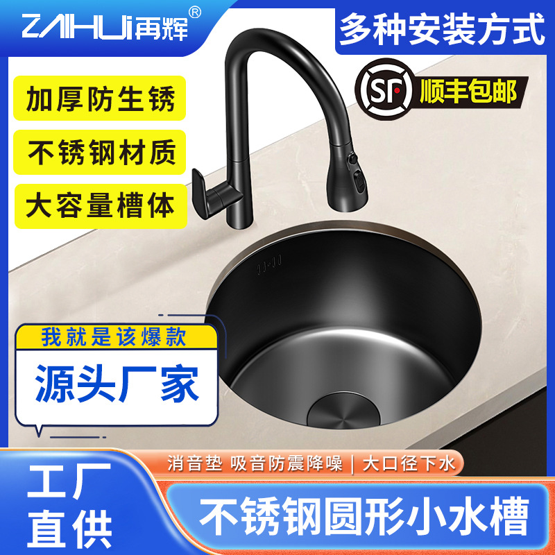 Round kitchen sink, black embossed island counter, small single bar counter, balcony, nano stainless steel undermount basin, 304 steel