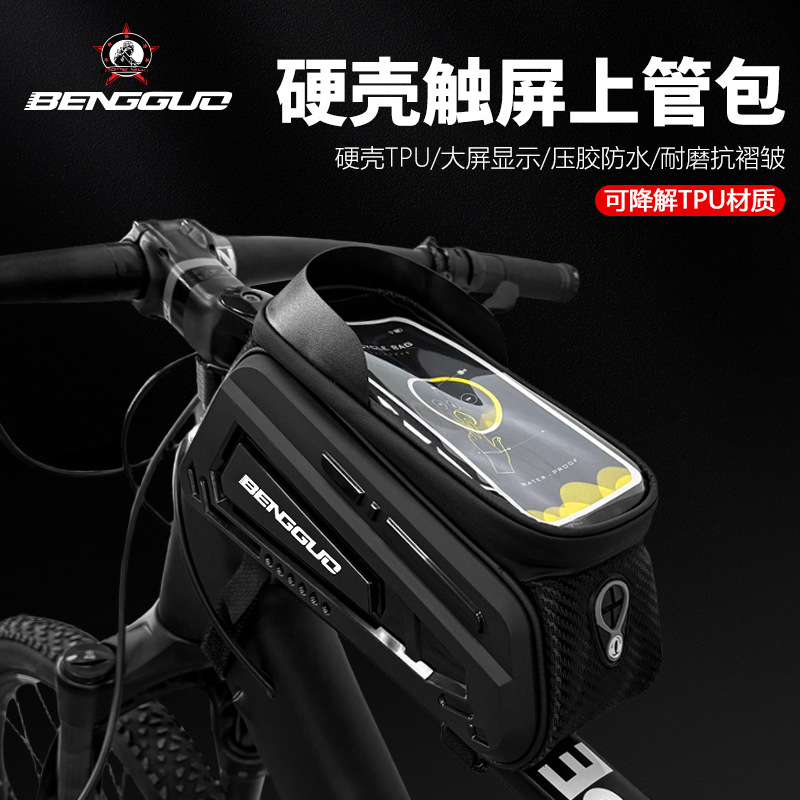 蹦果自行车TPU硬壳前包横梁上管包手机触屏马鞍包山地车 骑行装备