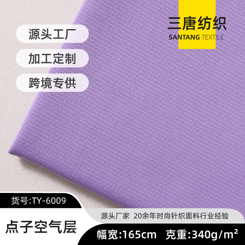 The manufacturer's new idea air layer mulberry velvet fabric for sportswear, baseball jackets and home wear
