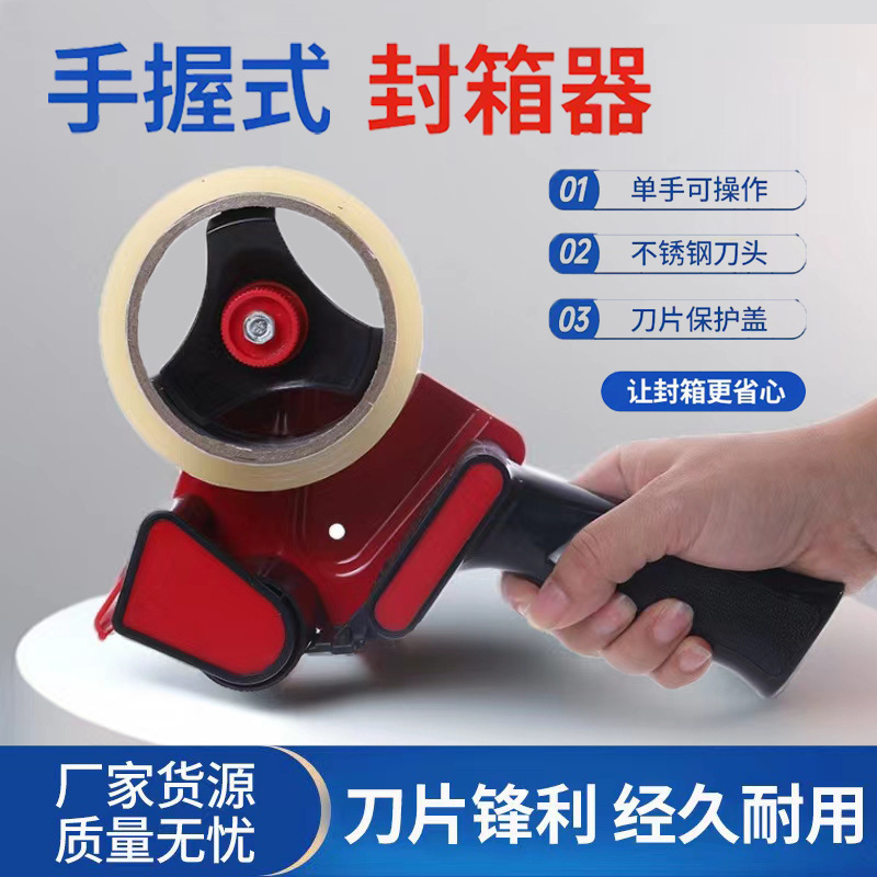 厂家直销封箱胶带切割器手柄封箱器打包机 手握式胶带打包器批