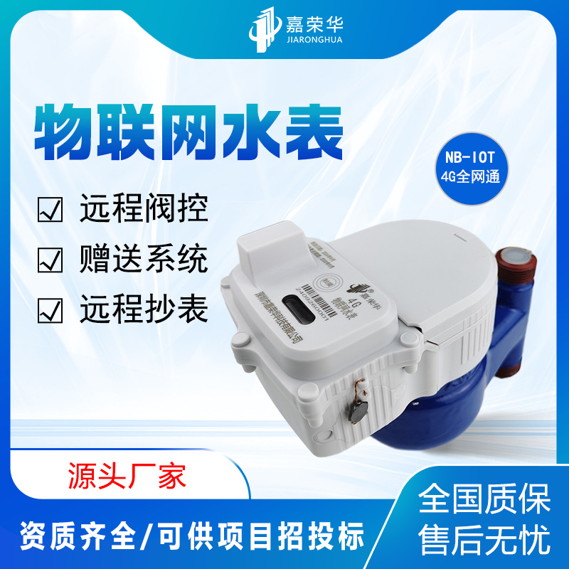 厂家直发4G/NB物联网智能水表手机远程抄表扫码充值无线远传水表