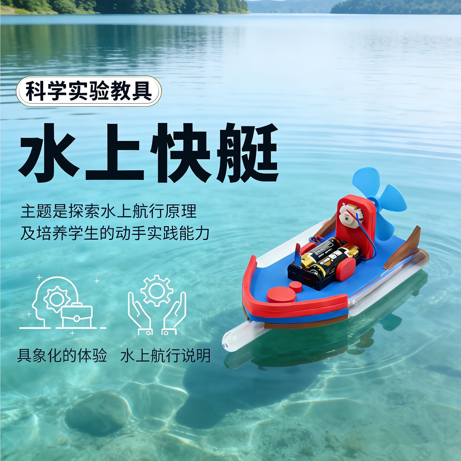 Scientific experiment equipment, water speedboats, small technological creations and inventions, aerodynamic boats, children's handmade toys