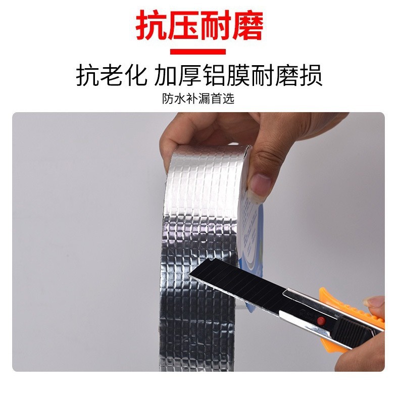 丁基胶胶带卷材防水单面补漏胶带铝箔加厚防水屋顶跨境5cm*5m
