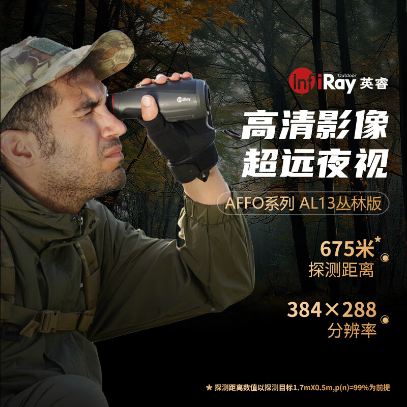 InfiRay AL13 Jungle Edition High-Definition Thermal Imaging Outdoor Handheld night Vision Infrared Detection Thermal imager Application Scenario
