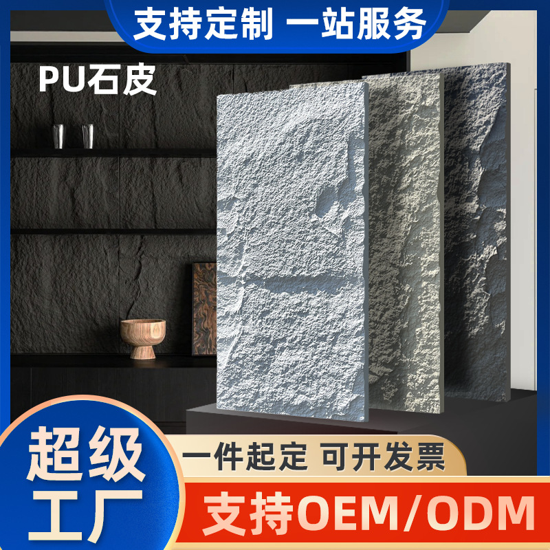 PU山岩石连纹背景墙轻质黑色pu仿石材PU石皮文化石酒店室内外墙砖