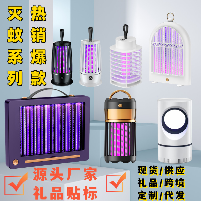 新款灭蚊灯自动诱蚊充电光触媒电击灭蚊器家用户外驱蚊usb二合一