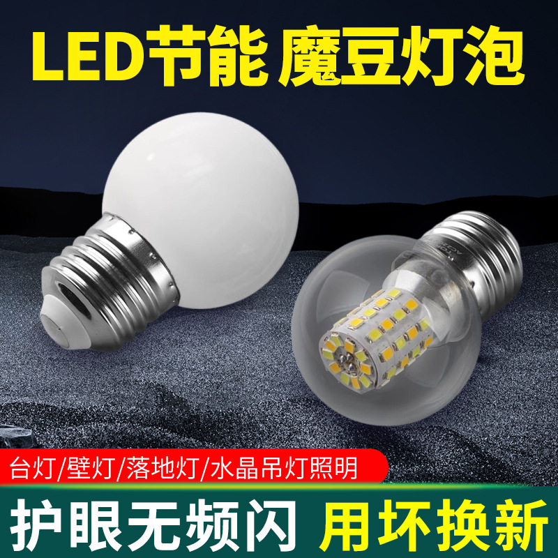 Chandelier LED ultra-bright bulb, three-color variable light, household screw-joint tile, indoor E27 charging small round ball bubble magic bean light source