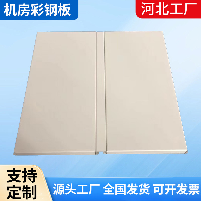 机房彩钢墙板墙板机房墙板机房专用墙板机房彩钢板银行专用