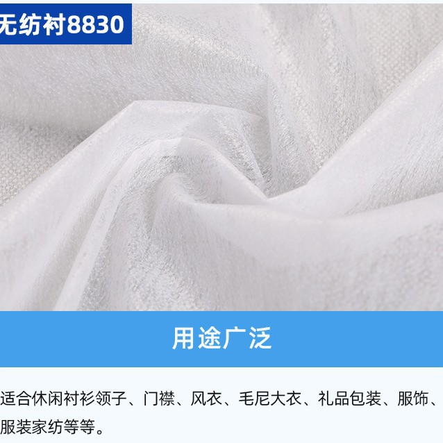 衬布/衬布无纺布/衬衫辅料/服装辅料细节图