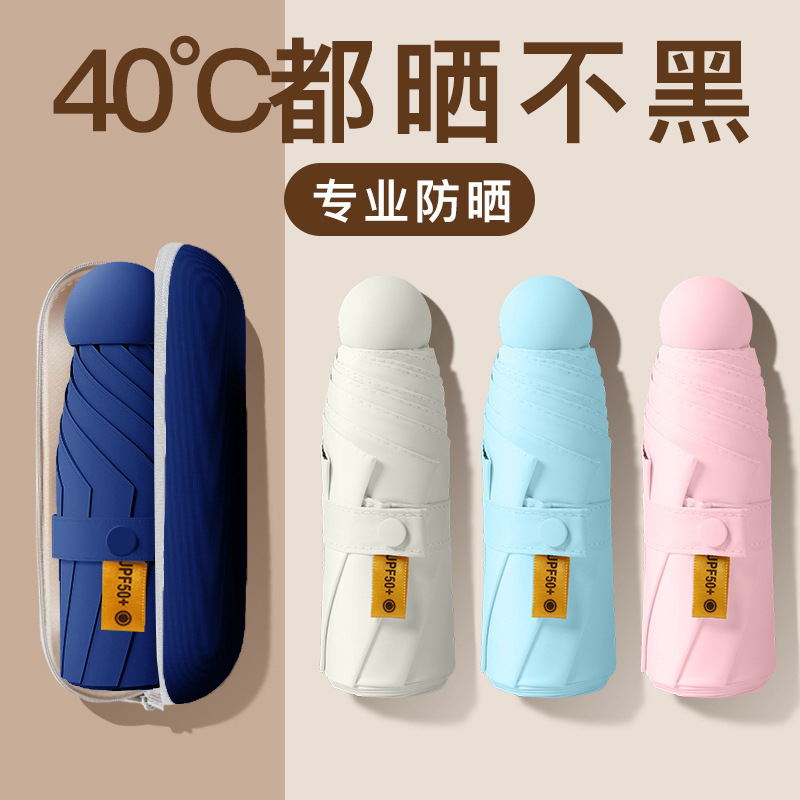 超轻雨伞批发折叠伞便携口袋胶囊伞防紫外线防晒遮阳伞高级感