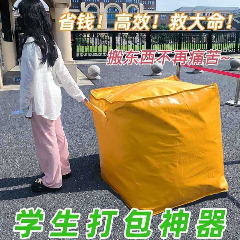 A dedicated tool for large-capacity moving and packing, including student dormitory quilts, clothes, luggage sorting, express delivery, and woven snake skin bags Application Scenario