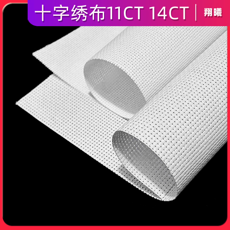 白色十字绣布金属纱线十字绣丝线针线缝衣针老人专用