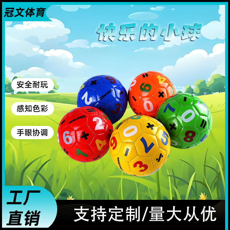 足球2号PVC机缝加厚发泡数字英文字母笑脸中小幼儿园踢球厂家批发