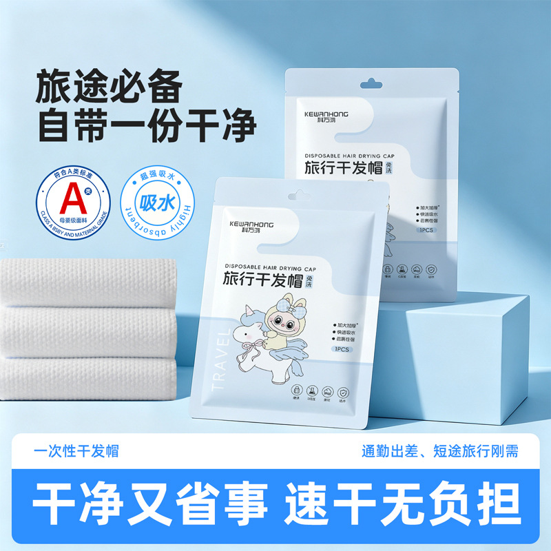 一次性干发帽A类强吸水独立装酒店旅行出差便捷免洗包头擦头毛巾