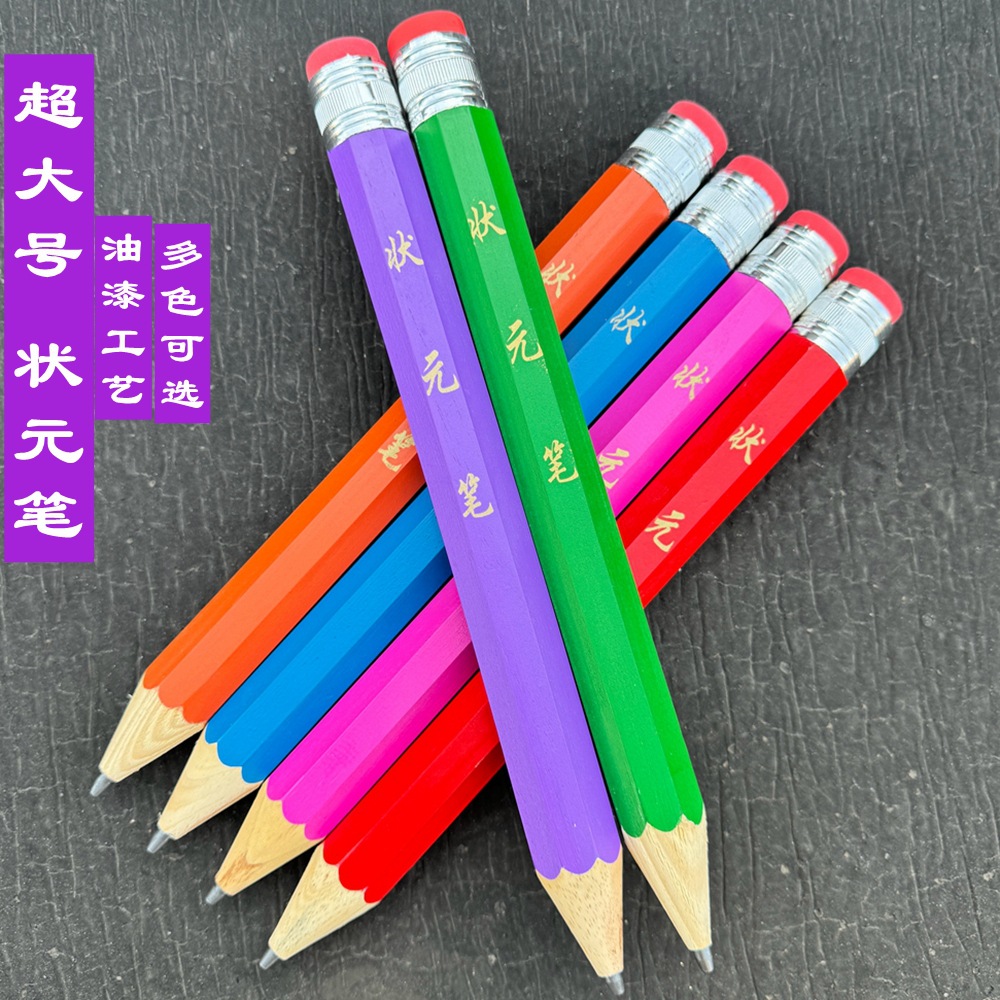 解压超大号状元笔木制大号铅笔彩色油漆八角大铅笔创意个性文创笔