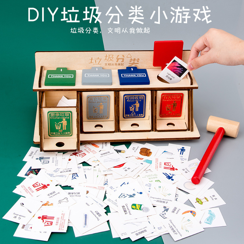 抖音同款木质垃圾分类垃圾桶幼儿园教具儿童早教益智桌面DIY游戏