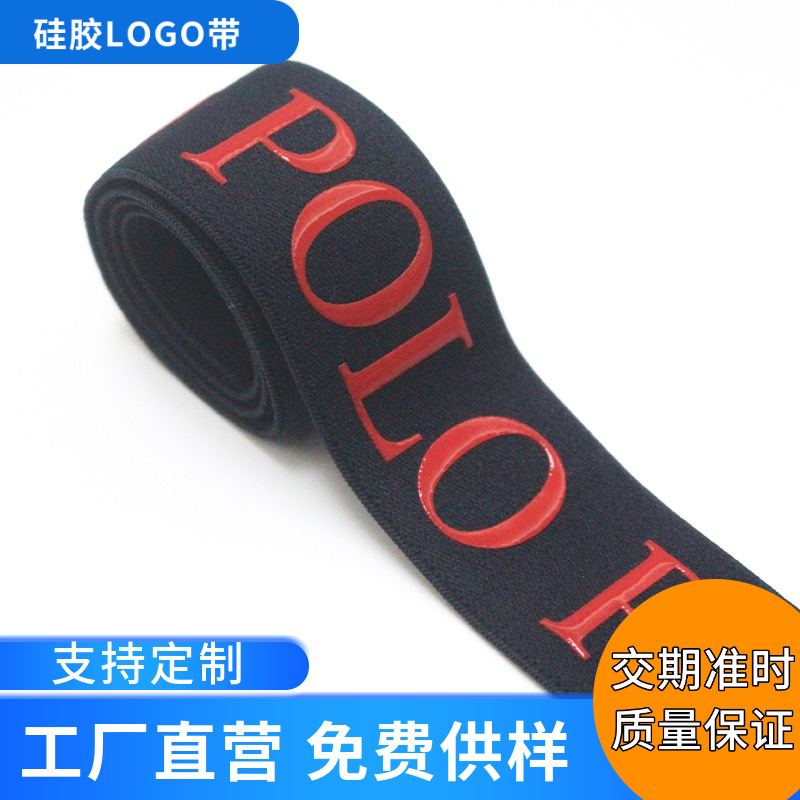 Factory-customized epoxy resin LOGO letter elastic band, silicone rubber band, underwear elastic band, waistband, anti-slip design