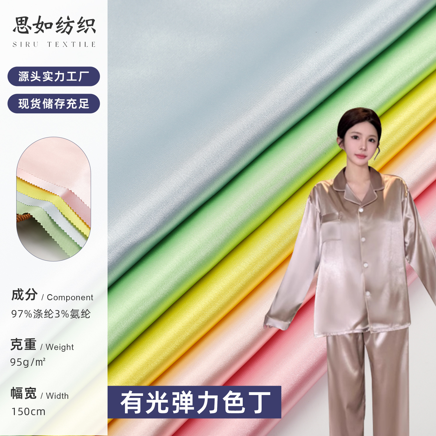 有光弹力色丁布料韩版长袖睡衣女可外穿家居服真丝