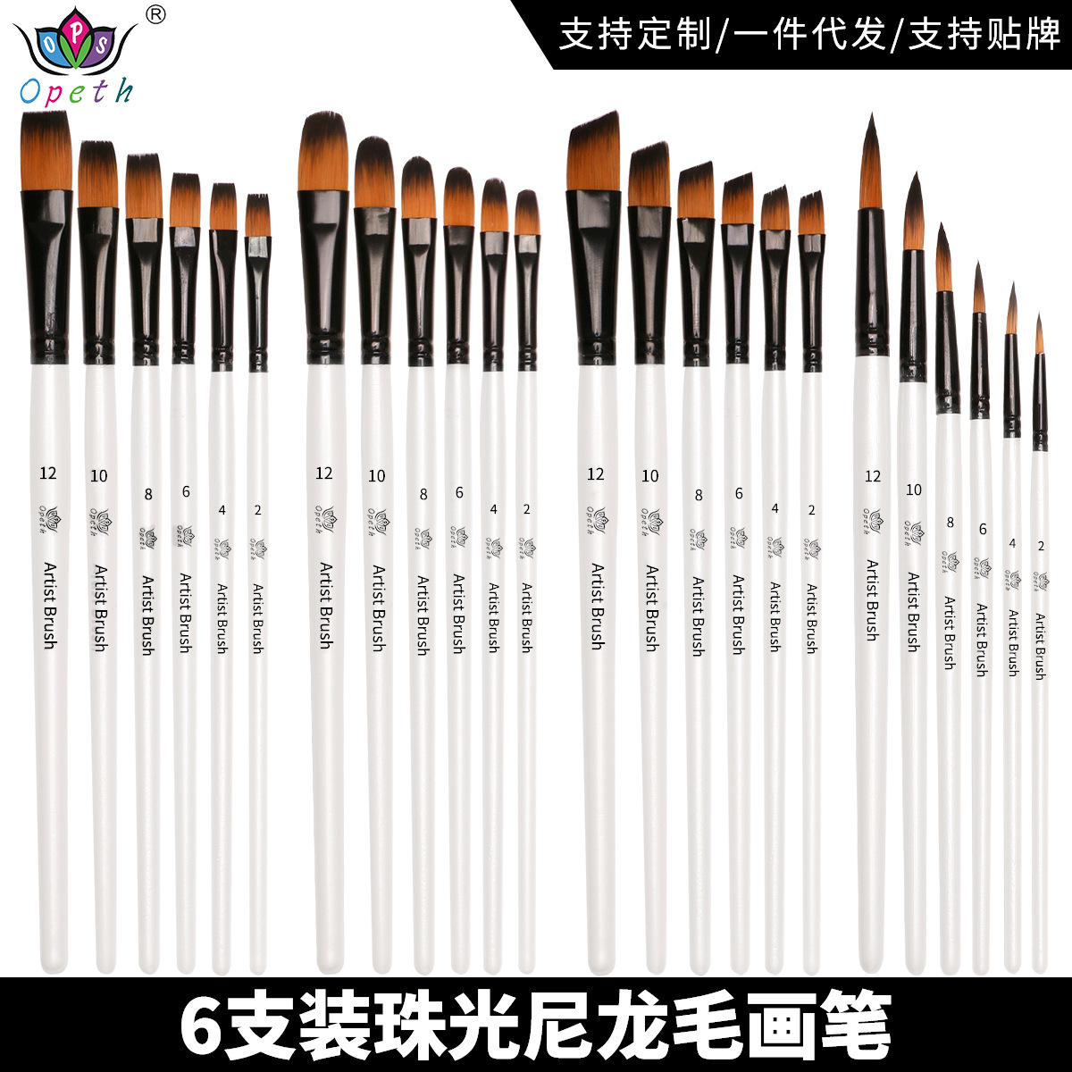 Cross-border 6-piece pearlescent white oil painting brush set, specially designed for art with acrylic outlining brushes, watercolor and gouache oil painting brushes