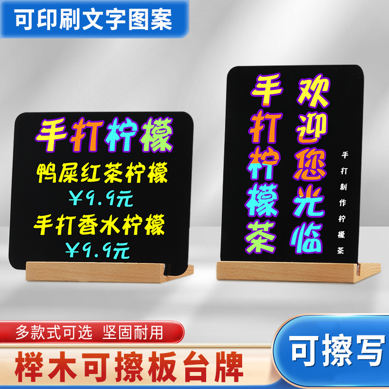 The milk tea shop's beech wood erasable small blackboard, A5 table, nameplate, L-shaped standing sign, price sign, wooden menu advertisement, beverage store handwritten notes, wooden standing stand, dessert bar counter, dish prompt support, catering table price tag stand